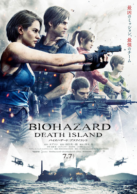 『バイオハザード：デスアイランド』（C）2023 CAPCOM / DEATH ISLAND FILM PARTNERS ALL RIGHTS RESERVED.