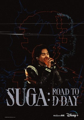 『SUGA：Road to D-DAY』ⓒ 2023 BIGHIT MUSIC & HYBE. All rights reserved.