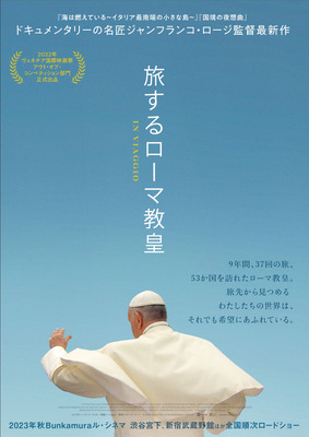 『旅するローマ教皇』© 2022 21Uno Film srl Stemal Entertainment srl