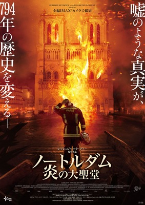 『ノートルダム 炎の大聖堂』(C)2022 PATHE FILMS - TF1 FILMS PRODUCTION - WILDSIDE - REPERAGE - VENDOME PRODUCTION