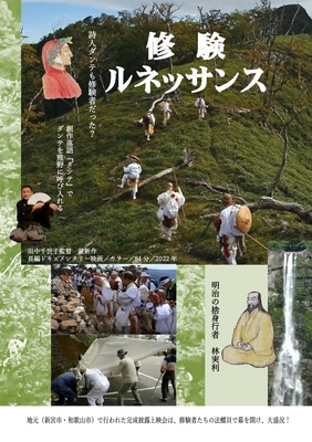 修験ルネッサンス