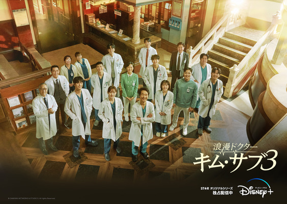 「浪漫ドクター キム・サブ3」© SAMHWA NETWORKS & STUDIO S. All rights Reserved.