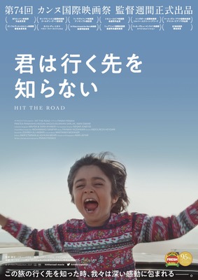 『君は行く先を知らない』©JP Film Production, 2021