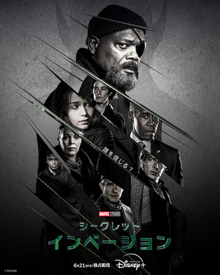 「シークレット・インベージョン」(c) 2023 Marvel