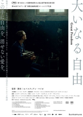 『大いなる自由』オルタナティブポスター　©2021FreibeuterFilm•Rohfilm Productions