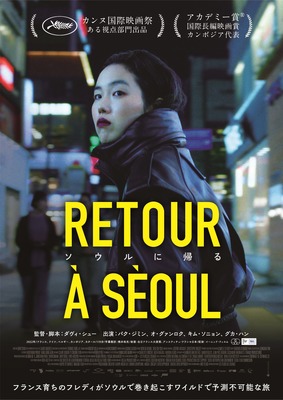 『ソウルに帰る』©AURORA FILMS/VANDERTASTIC/FRAKAS PRODUCTIONS/2022