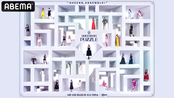 「QUEENDOM PUZZLE」（C）CJ ENM Co., Ltd, All Rights Reserved