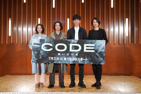 「CODE-願いの代償-」制作発表会見