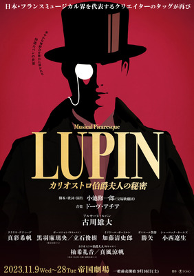 ミュージカル・ピカレスク「LUPIN ～カリオストロ伯爵夫人の秘密～」