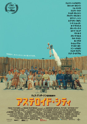 『アステロイド・シティ』©2023 FOCUS FEATURES, LLC.