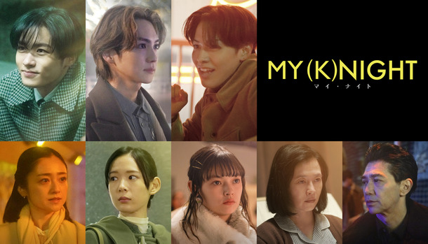 『MY (K)NIGHT　マイ・ナイト』 ©2023 HI-AX「MY (K)NIGHT」