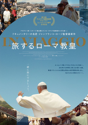 『旅するローマ教皇』© 2022 21Uno Film srl Stemal Entertainment srl