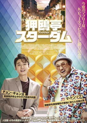 『狎鴎亭スターダム』　© 2022 SHOWBOX, BIG PUNCH PICTURES, HONG FILM AND B.A. ENTERTAINMENT ALL RIGHTS RESERVED.　　