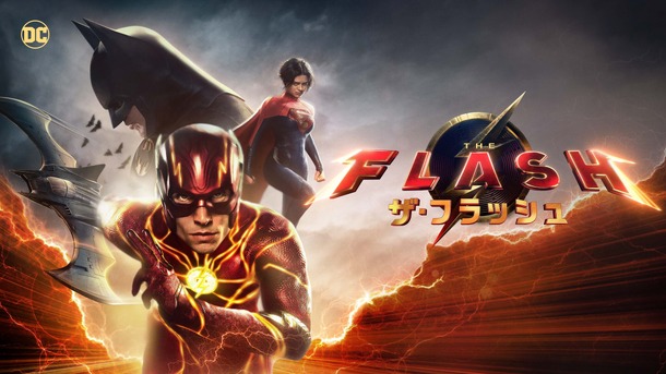 『ザ・フラッシュ』© 2023 Warner Bros. Ent. All Rights Reserved. TM & © DC Comics