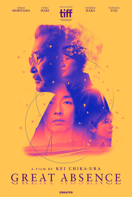 『大いなる不在』© 2023 CREATPS