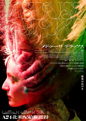 『メドゥーサ デラックス』© UME15 Limited, The British Film Institute and British Broadcasting Corporation 2021