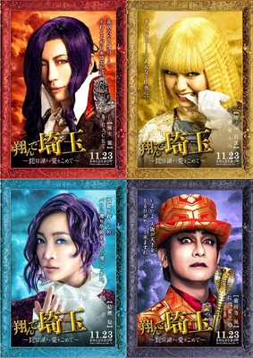 『翔んで埼玉 ～琵琶湖より愛をこめて～』(C)2023 映画「翔んで埼玉」製作委員会