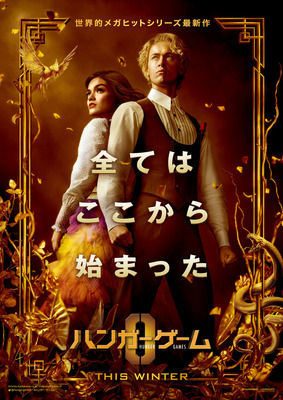 『ハンガー・ゲーム0』 © 2023 Lions Gate Films Inc. All Rights Reserved.