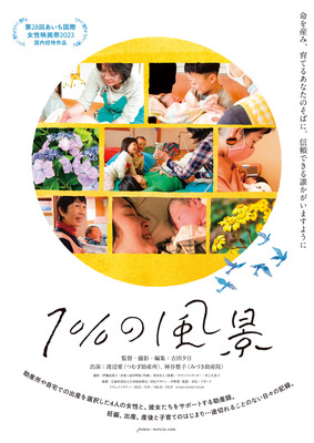 『1%の風景』©2023 SUNSET FILMS