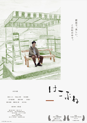 『はこぶね』© 空架 -soraca- film