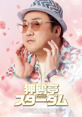 『狎鴎亭スターダム』クールマブリー　© 2022 SHOWBOX, BIG PUNCH PICTURES, HONG FILM AND B.A. ENTERTAINMENT ALL RIGHTS RESERVED.　　