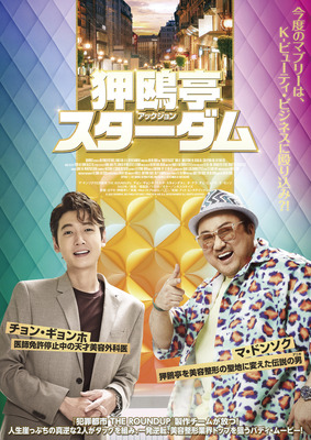 『狎鴎亭スターダム』(C)2022 SHOWBOX, BIG PUNCH PICTURES, HONG FILM AND B.A. ENTERTAINMENT ALL RIGHTS RESERVED.