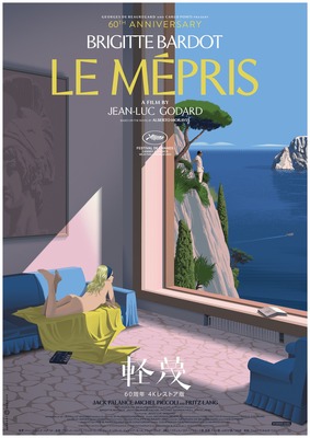 『軽蔑 60周年4Kレストア版』© 1963 STUDIOCANAL - Compagnia Cinematografica Champion S.P.A. - Tous Droits réservés