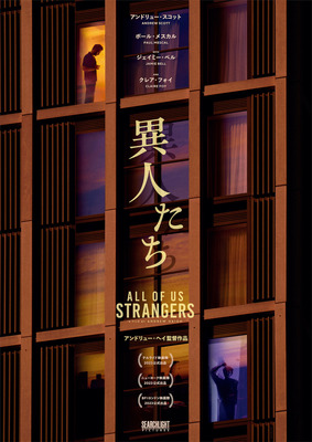 『異人たち』 (C)2023 20th Century Studios. All Rights Reserved.
