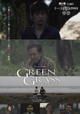 GREEN GRASS〜生まれかわる命〜