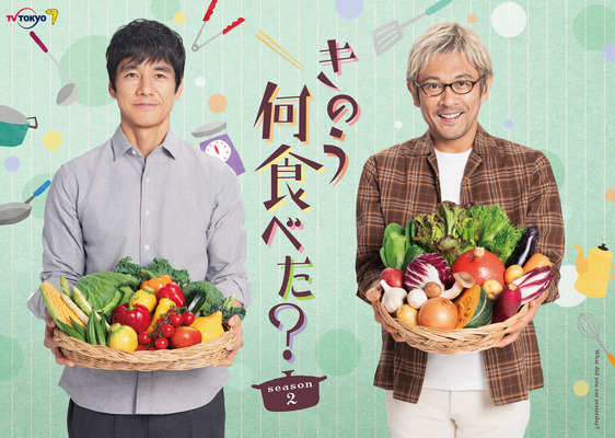 ドラマ24「きのう何食べた？ season2」Ⓒ「きのう何食べた？ season2」製作委員会　Ⓒよしながふみ／講談社