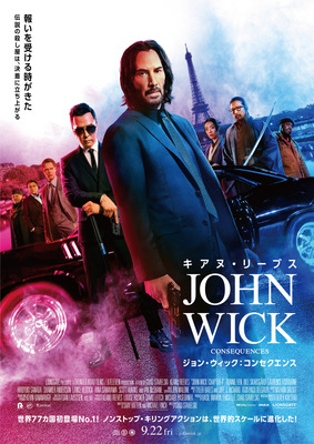 『ジョン・ウィック：コンセクエンス』®, TM & © 2023 Lions Gate Entertainment Inc. All Rights Reserved.
