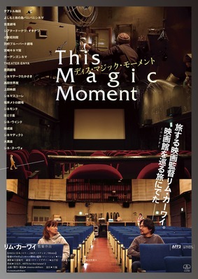 『ディス・マジック・モーメント』(C)cinemadrifters