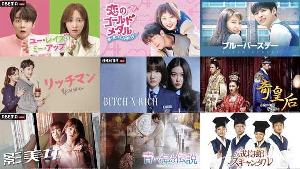 「ABEMA」10月無料韓国ドラマ