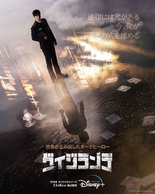 「ヴィジランテ」© 2023 Disney and its related entities