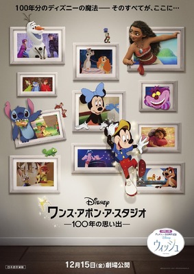 『ワンス・アポン・ア・スタジオ -100年の思い出-』© 2023 Disney. All Rights Reserved.