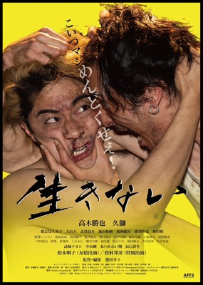 生きない（2023）