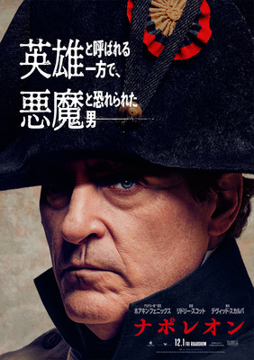 『ナポレオン』