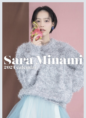 表紙「南沙良 2024年カレンダー」