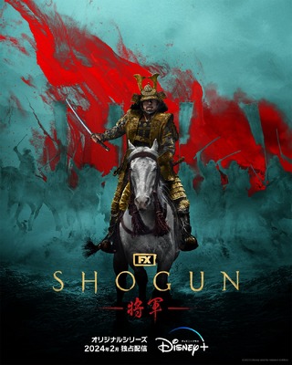 「SHOGUN 将軍」（C）2023 Disney and its related entities