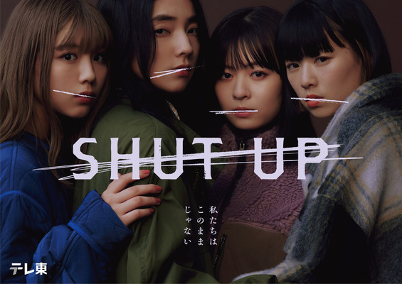 「SHUT UP」©「SHUT UP」製作委員会