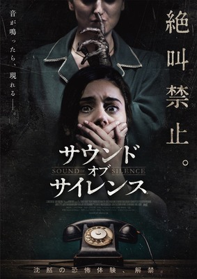 サウンド・オブ・サイレンス（2024）