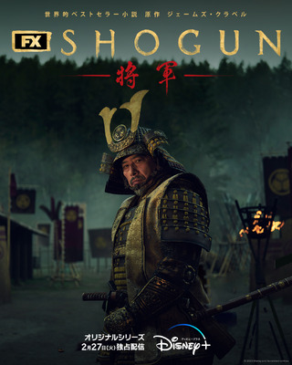 「SHOGUN 将軍」（C）2023 Disney and its related entities