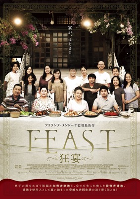 『FEAST -狂宴-』© CORYRIGHT 2022. ALL RIGHTS RESERVED.