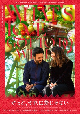 『きっと、それは愛じゃない』© 2022  STUDIOCANAL SAS. ALL RIGHTS RESERVED.