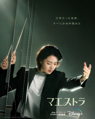 「マエストラ」© 2023 Disney and its related entities