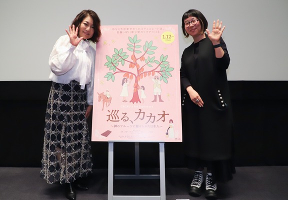 『巡る、カカオ ～神のフルーツに魅せられた日本人～』舞台挨拶付き完成披露試写会©HEARTTREE