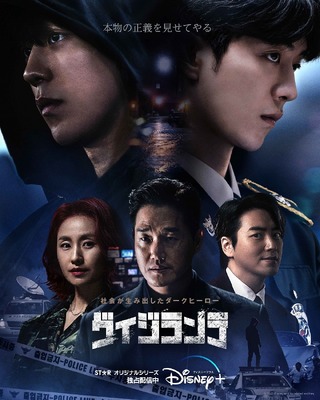 「ヴィジランテ」ポスター　© 2023 Disney and its related entities