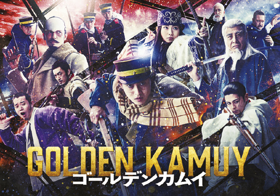 『ゴールデンカムイ』ⓒ野田サトル／集英社　ⓒ 2024映画「ゴールデンカムイ」製作委員会