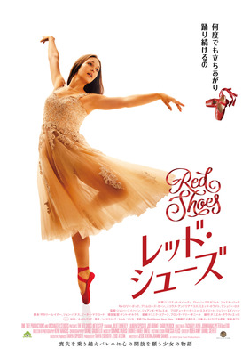 『RED SHOES／レッド・シューズ』© 2023 One Tree Productions