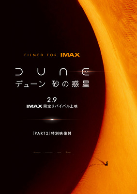『DUNE／デューン 砂の惑星』PART2特別映像付